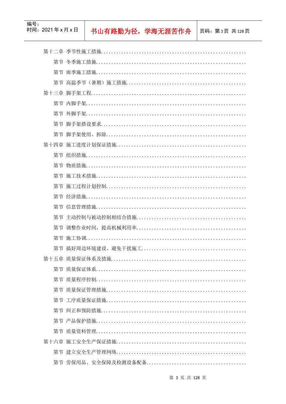 某妇幼保健院框剪病房楼施工组织设计方案_第3页