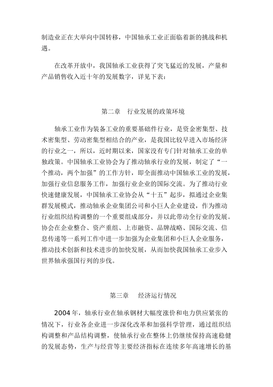 某年度轴承行业发展研究报告_第2页