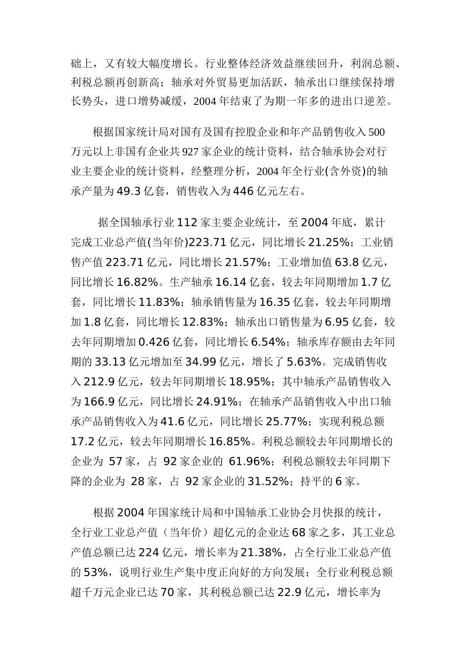 某年度轴承行业发展研究报告_第3页