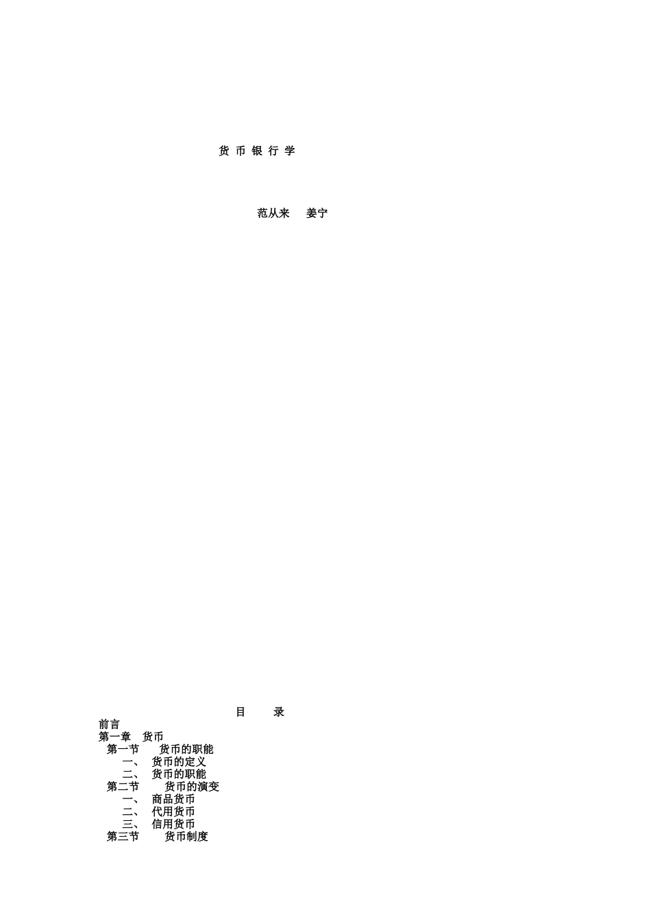 某市场货币银行学管理规划_第1页