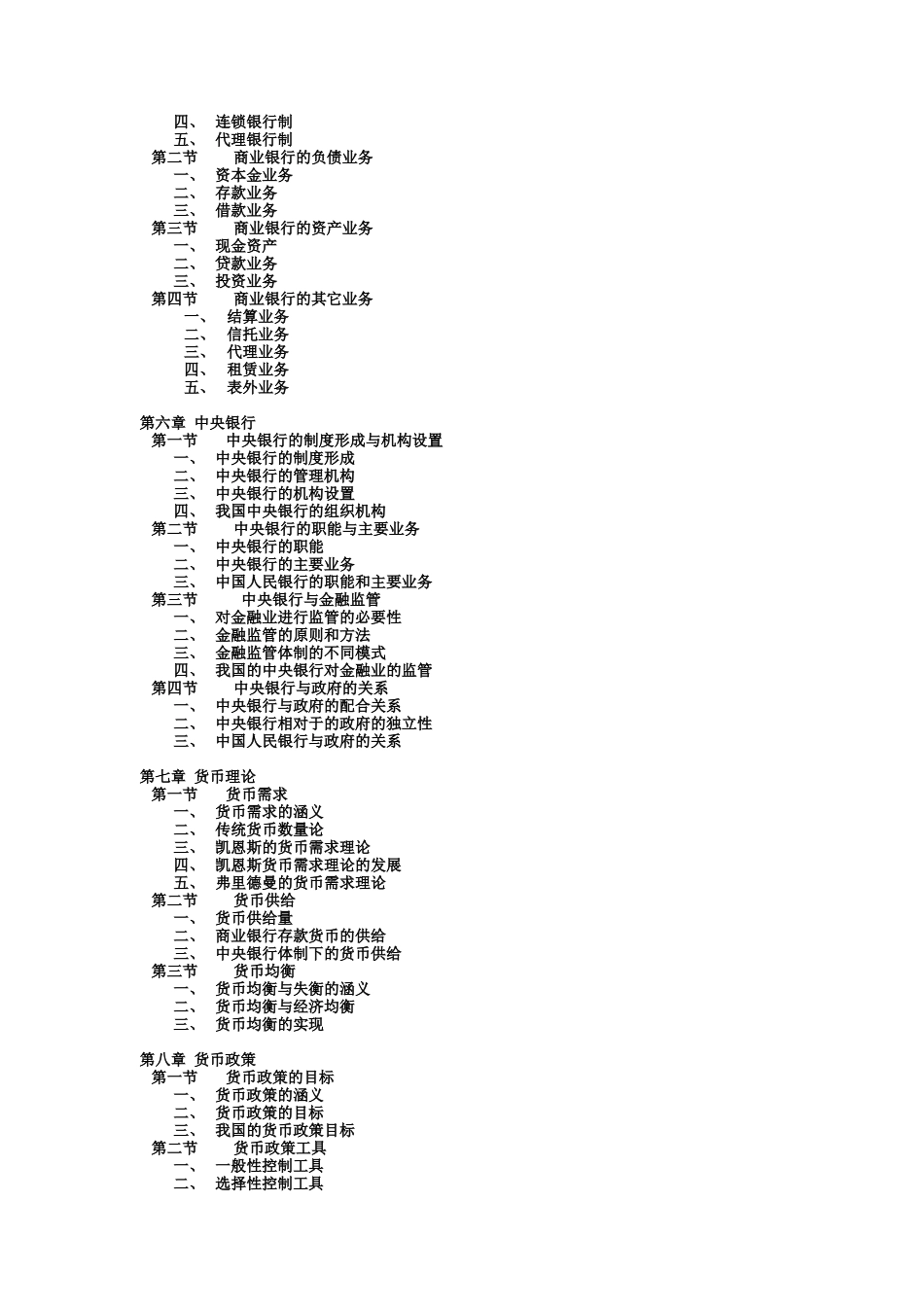 某市场货币银行学管理规划_第3页