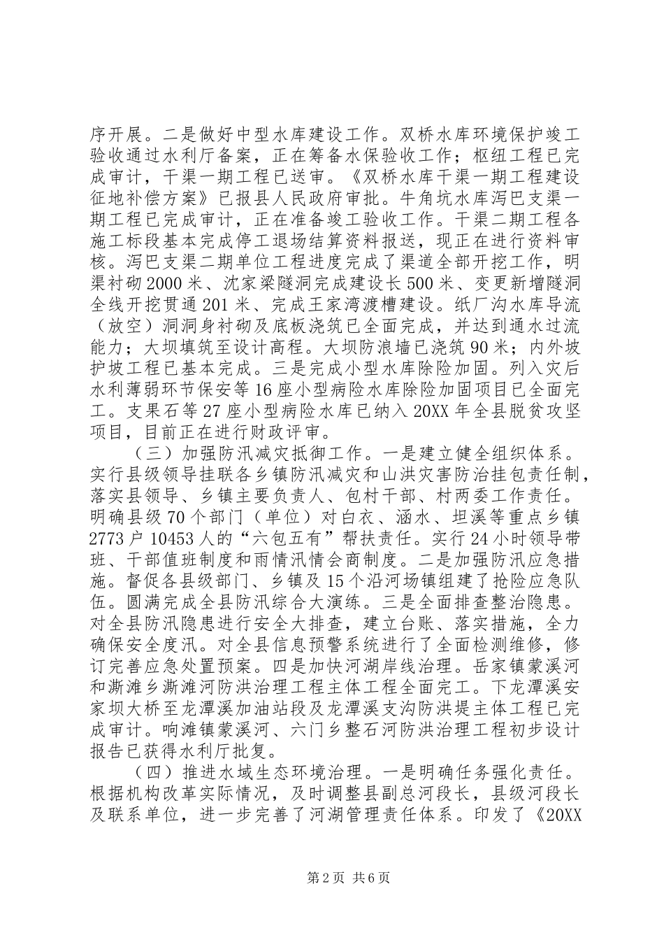 水利局工作总结及打算_第2页