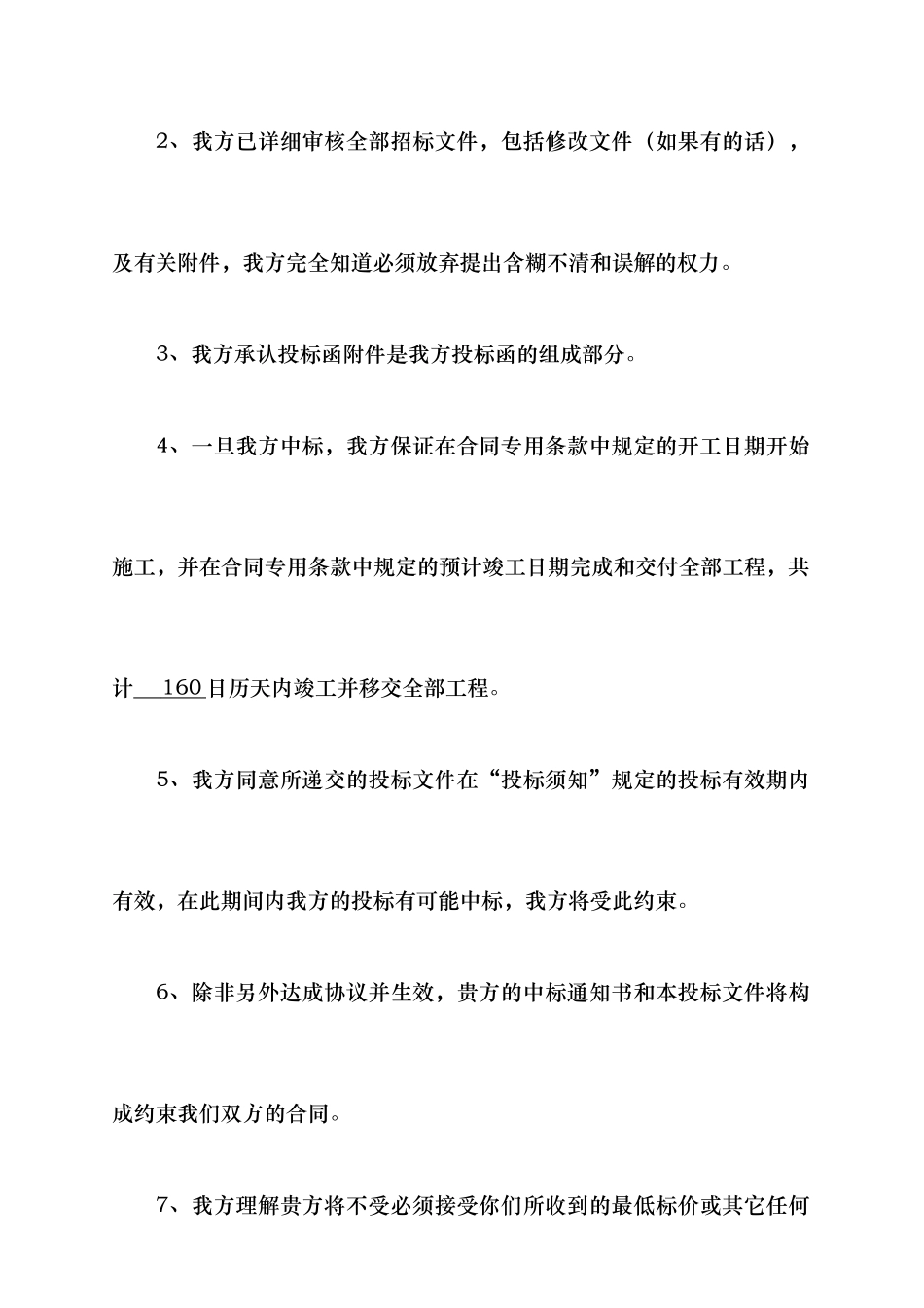 某学院学生公寓楼工程施工投标书_第3页
