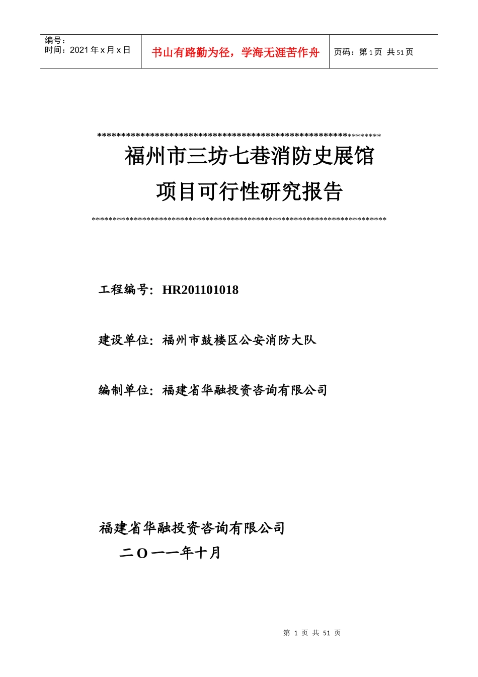 某市消防史展馆项目可行性研究报告书_第1页