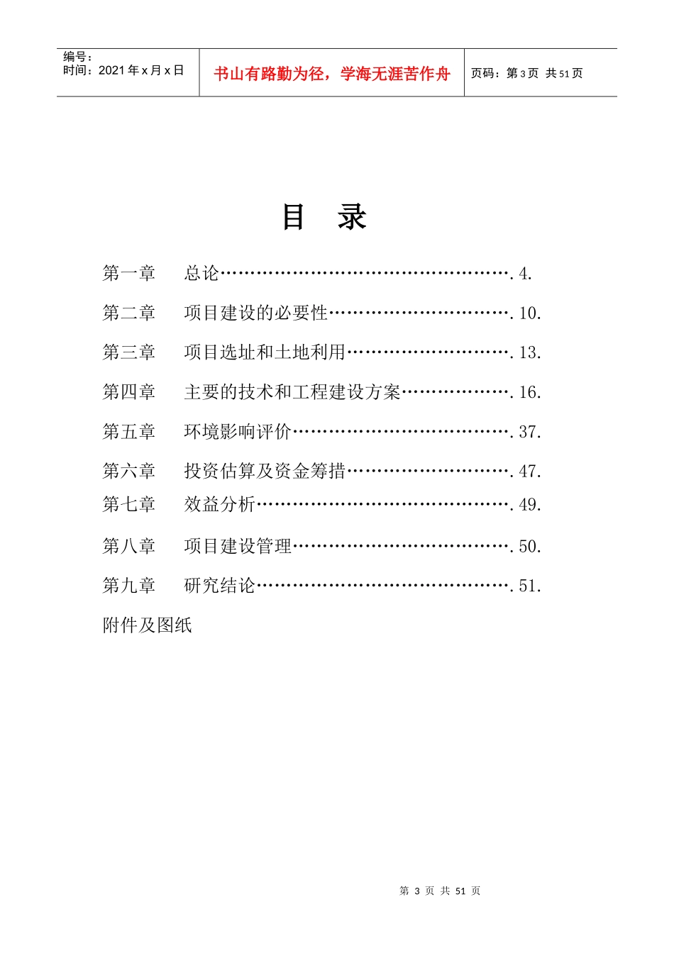 某市消防史展馆项目可行性研究报告书_第3页