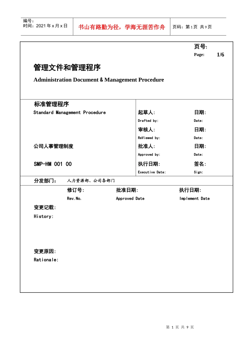 某大型生产企业人事管理制度_第1页