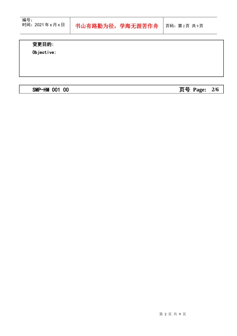 某大型生产企业人事管理制度_第2页