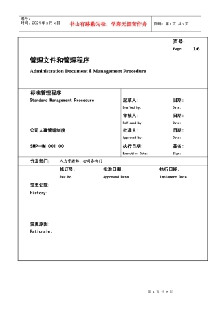 某大型生产企业人事管理制度