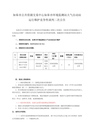 某市环境监测站大气自动站运行维护竞争性谈判