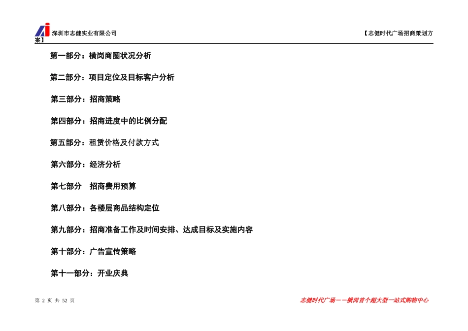 某广场招商经营策划方案_第2页