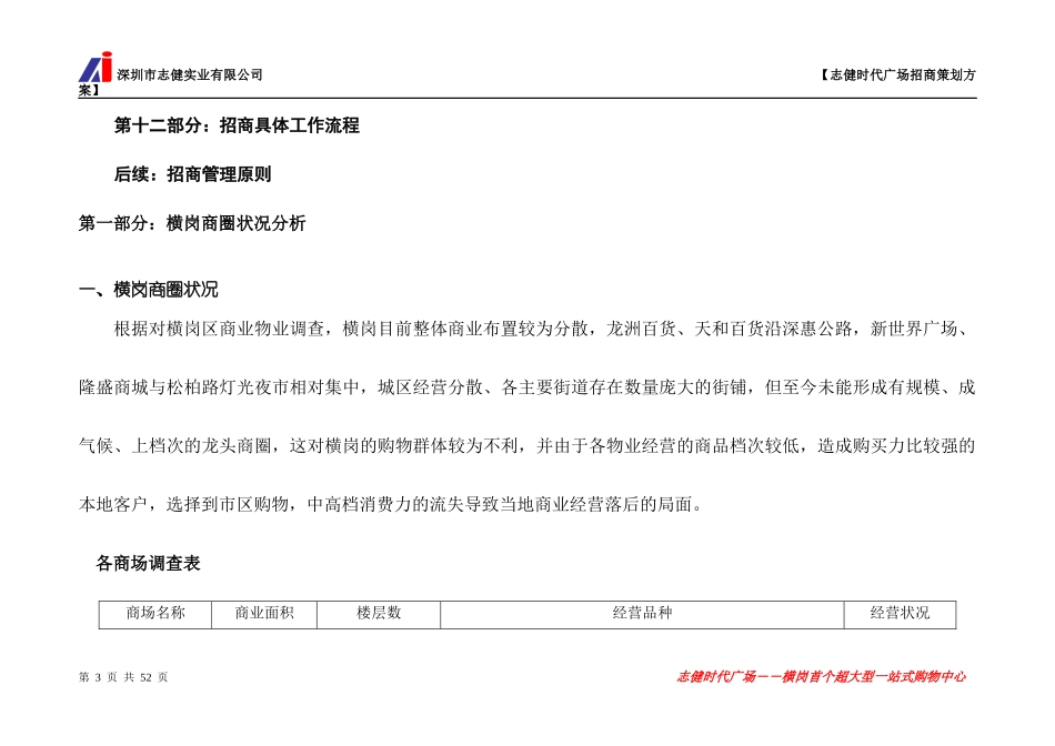 某广场招商经营策划方案_第3页