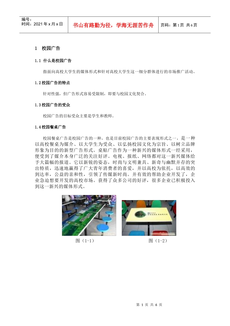 某学院大学生创业计划书(doc 7页)_第3页