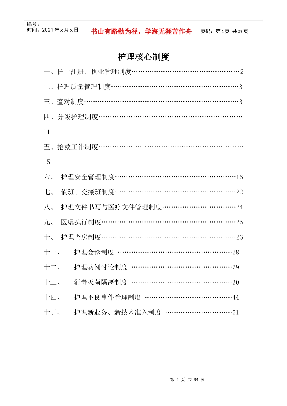 某市中医医院护理核心制度_第2页
