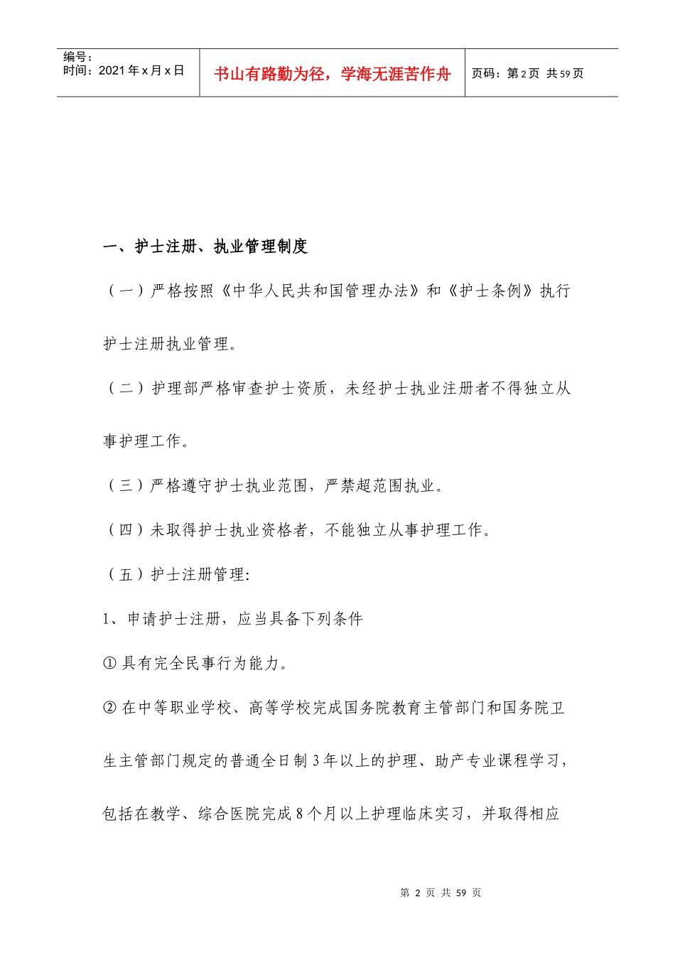 某市中医医院护理核心制度_第3页