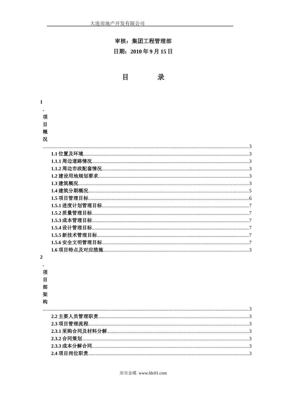 某市项目工程管理策划书_第2页