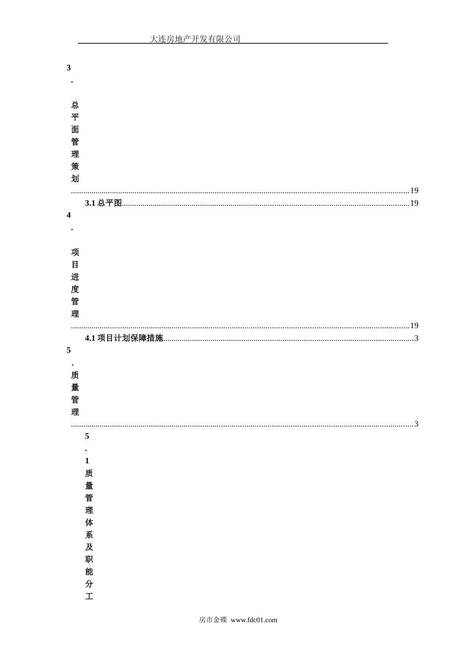 某市项目工程管理策划书_第3页