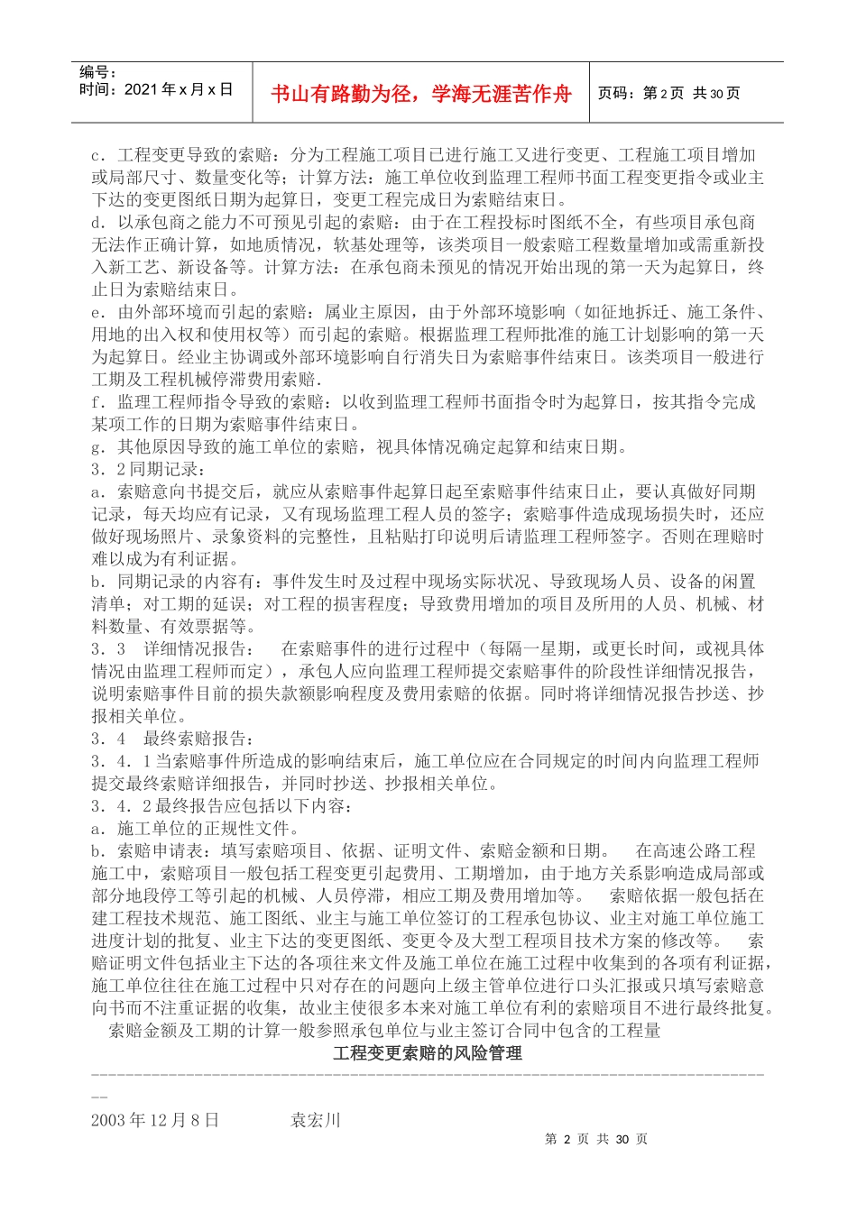 某工程施工索赔摘要(1)_第2页