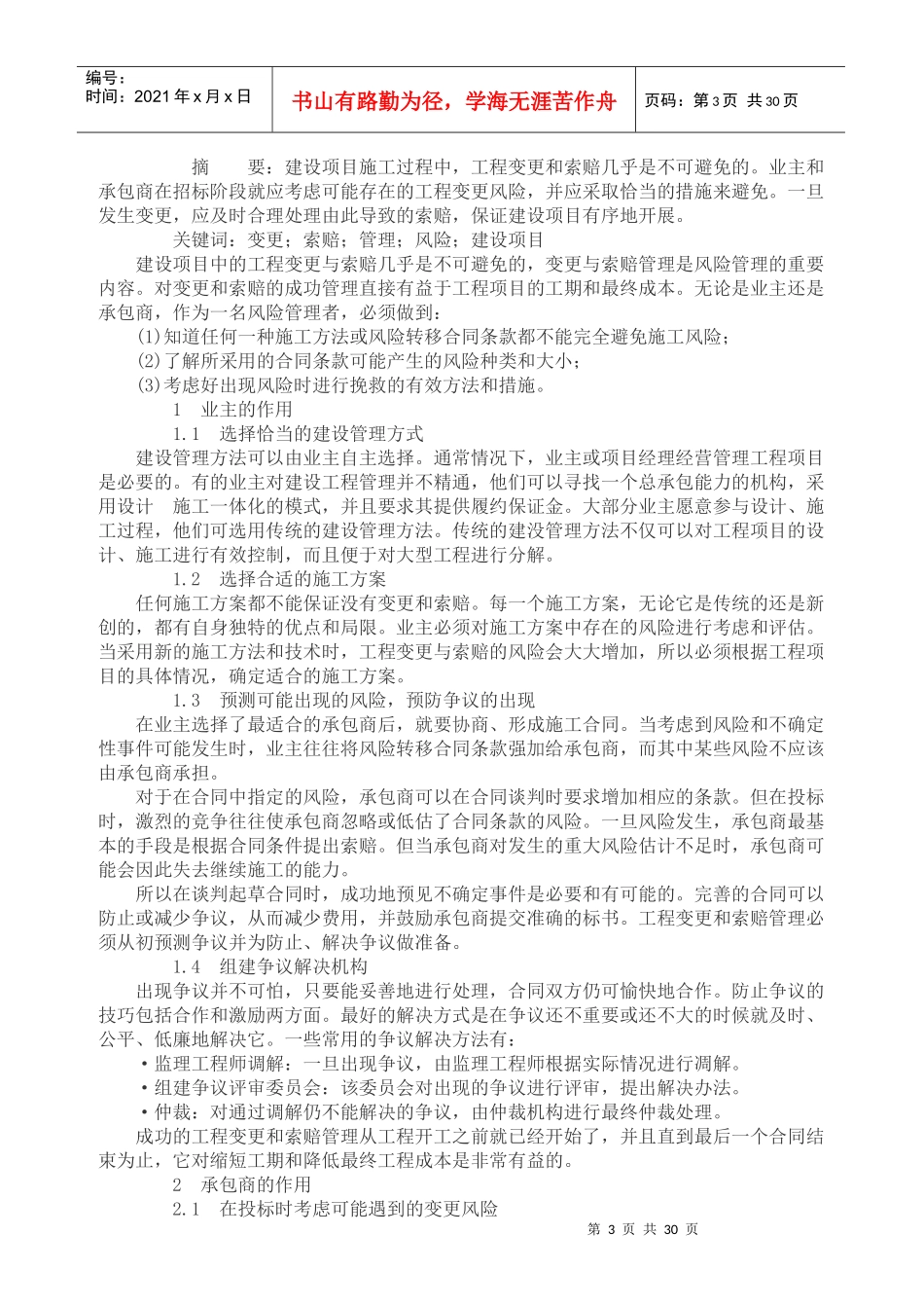 某工程施工索赔摘要(1)_第3页