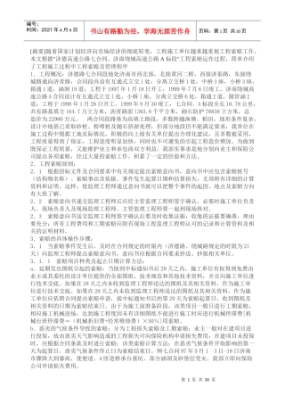 某工程施工索赔摘要(1)
