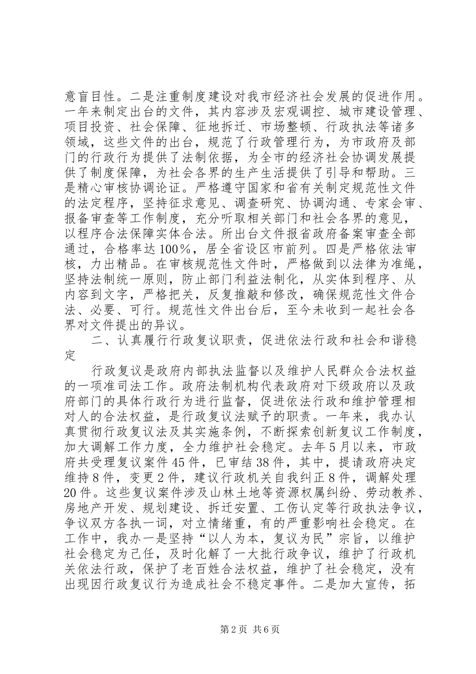 市政府法制办领导班子述职报告_第2页