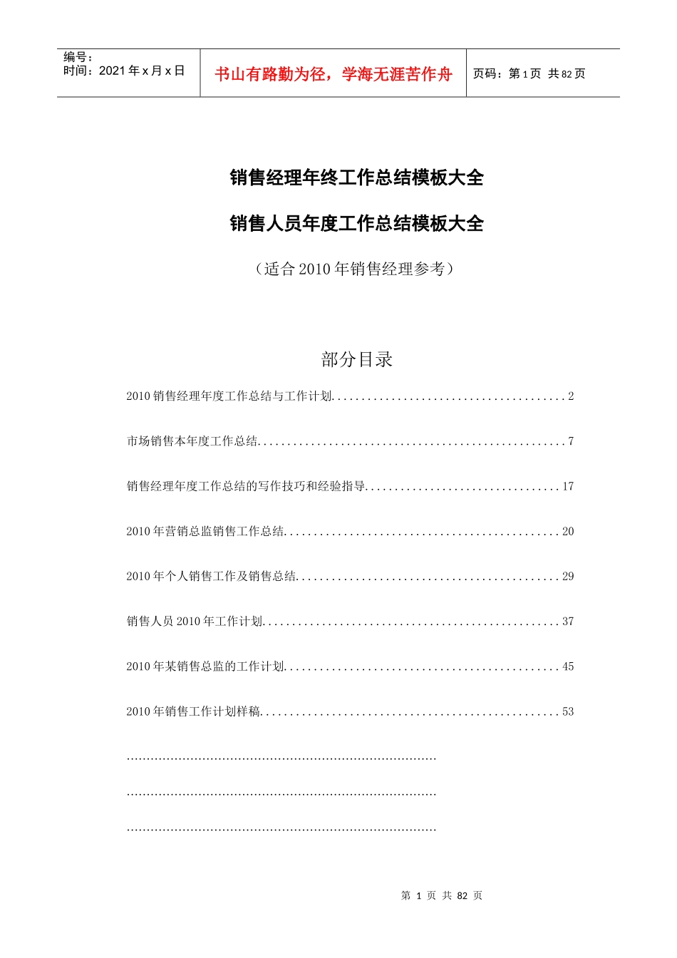 某年销售人员年度工作总结模板大全_第1页