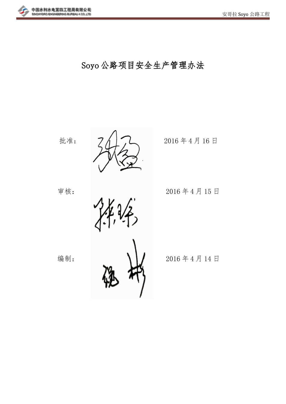 某工程局有限公司安全生产管理办法_第2页