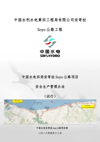 某工程局有限公司安全生产管理办法