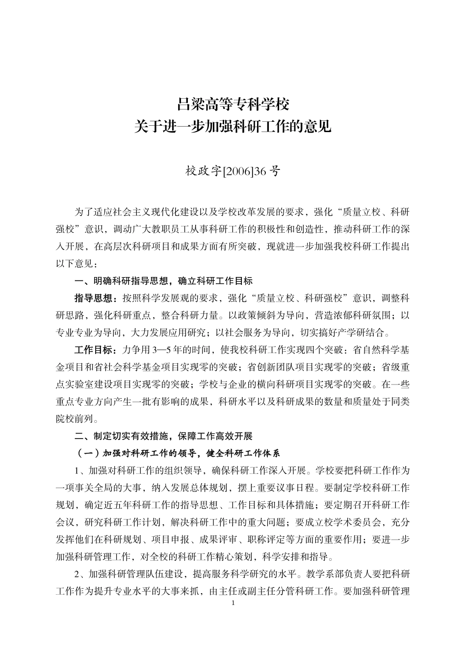 某大学科研管理制度教材_第1页