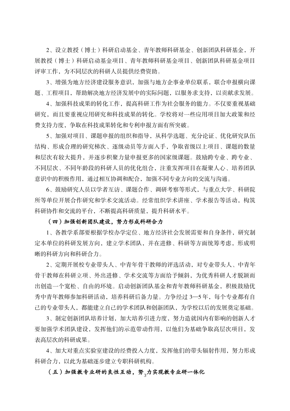 某大学科研管理制度教材_第3页