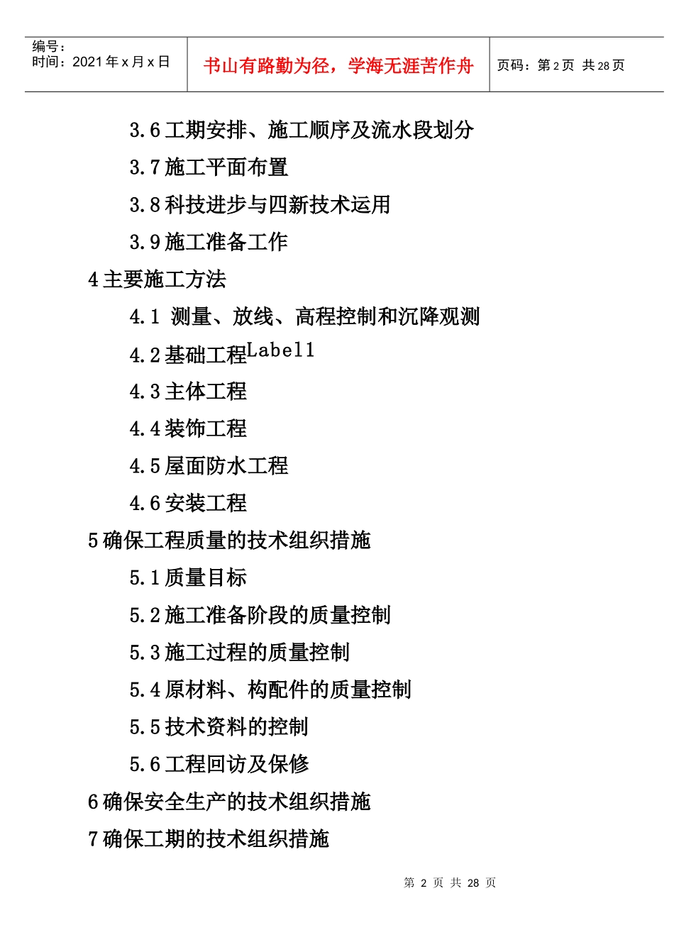 某学校综合教学楼施工组织设计_第2页