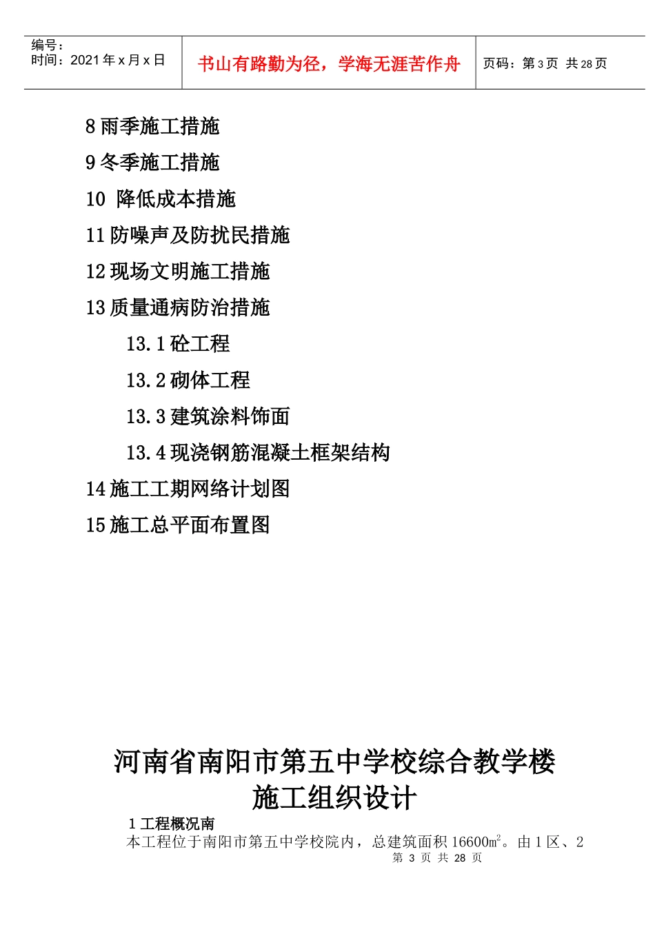 某学校综合教学楼施工组织设计_第3页