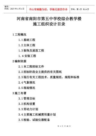 某学校综合教学楼施工组织设计