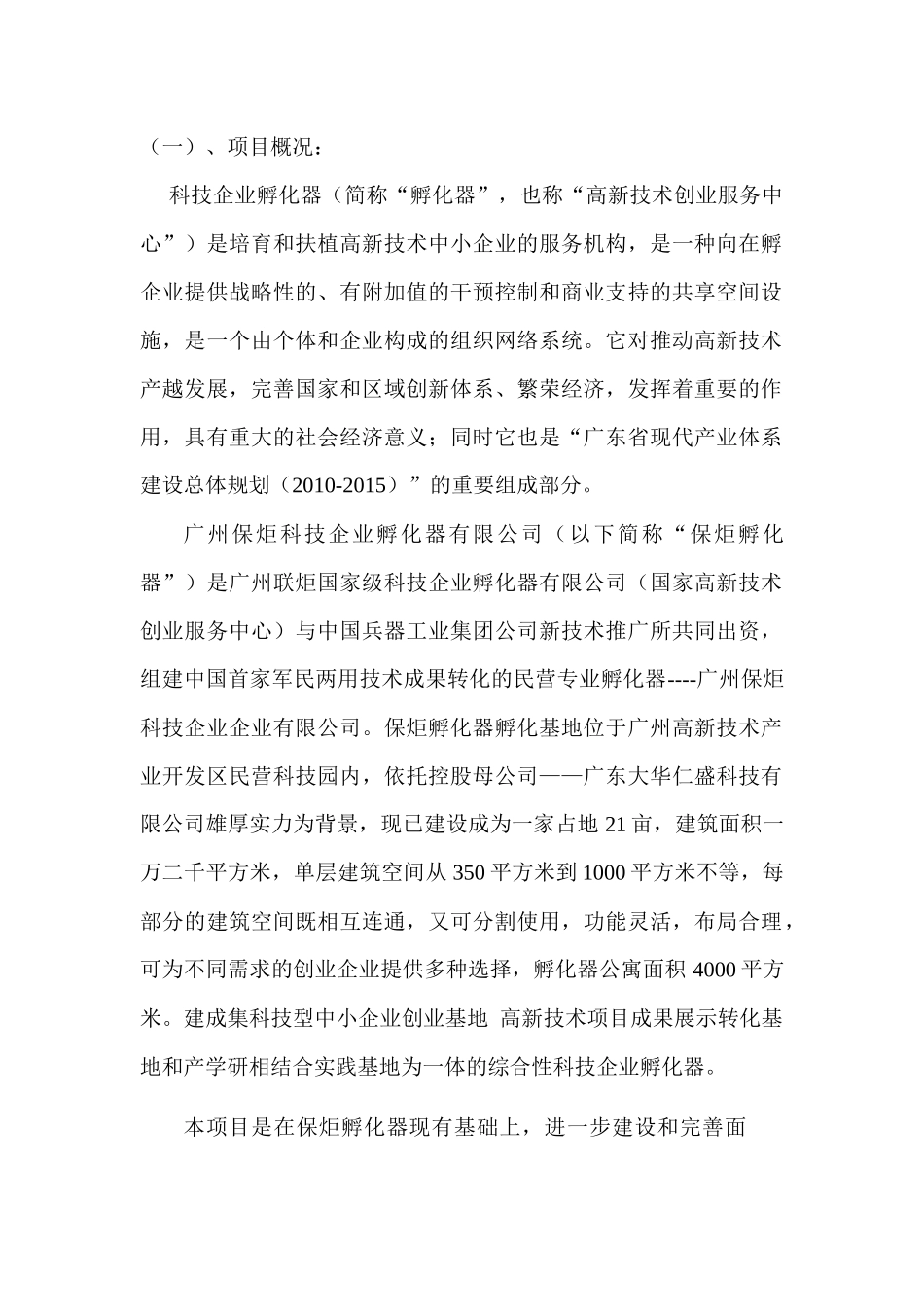 某市白云区科技计划项目可行性报告_第1页