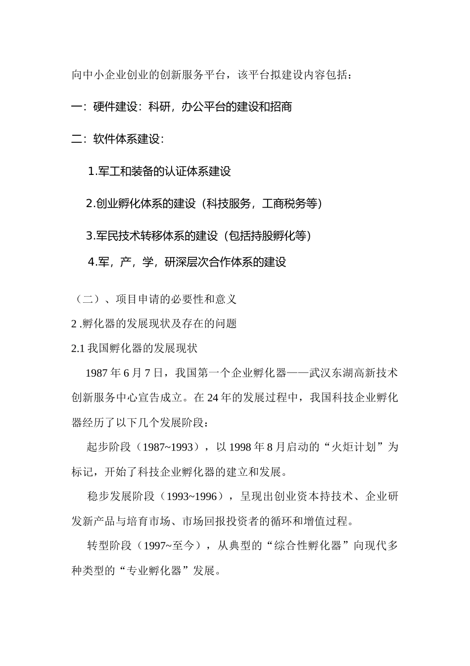 某市白云区科技计划项目可行性报告_第2页