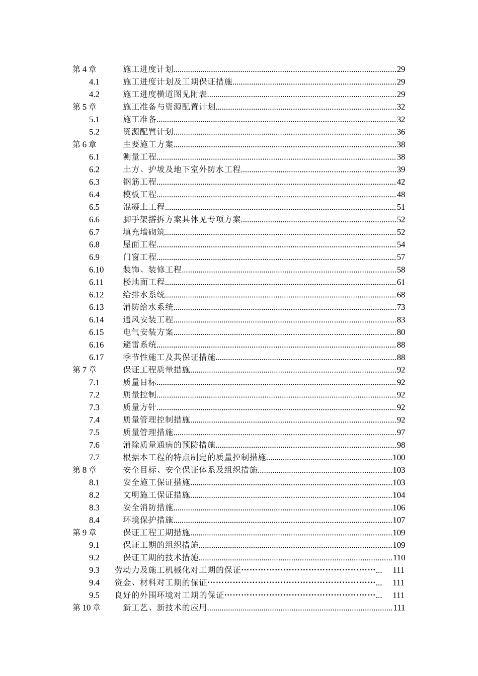 某展馆施工组织设计方案_第3页
