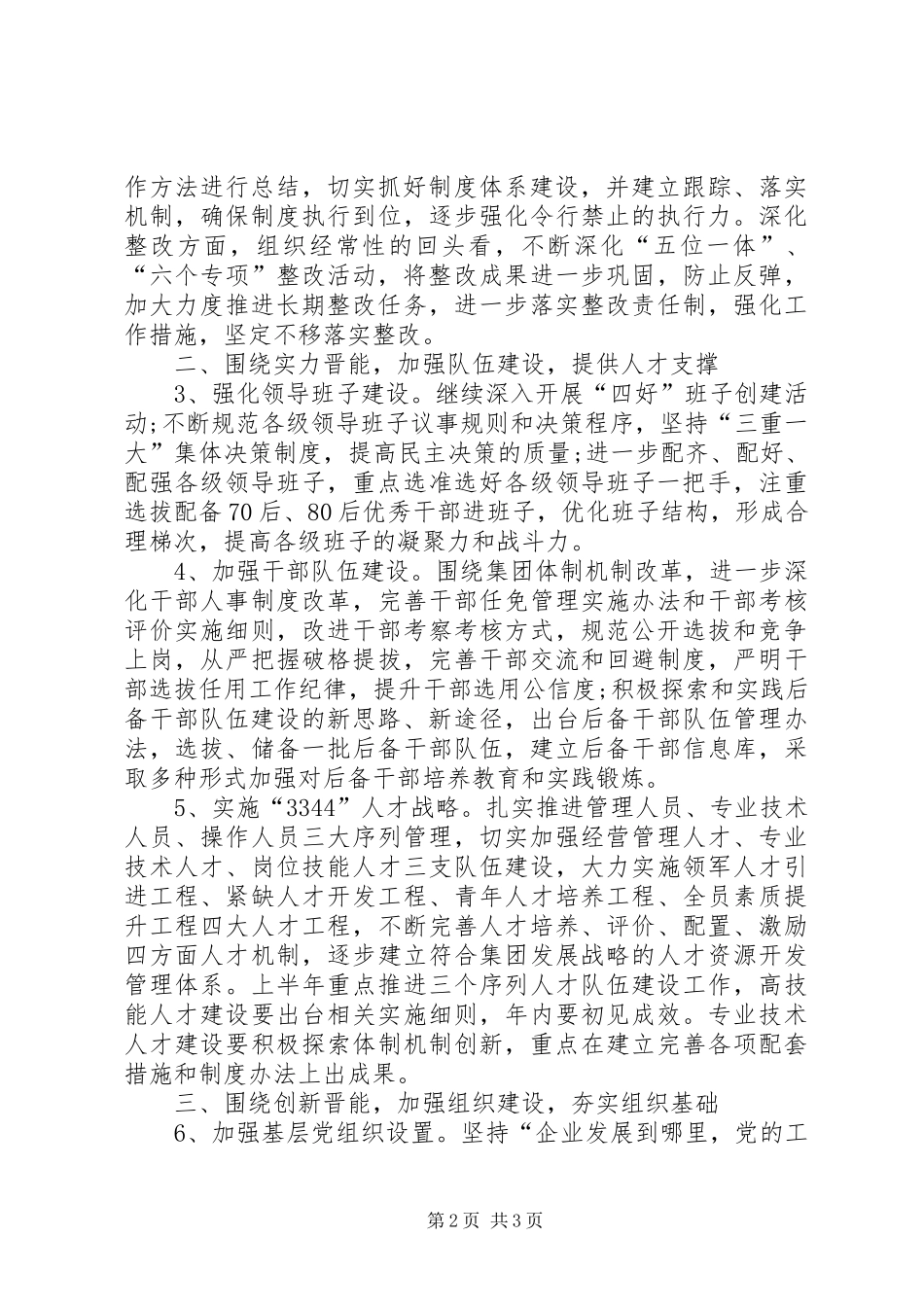 集团公司党委工作要点党委工作要点_第2页