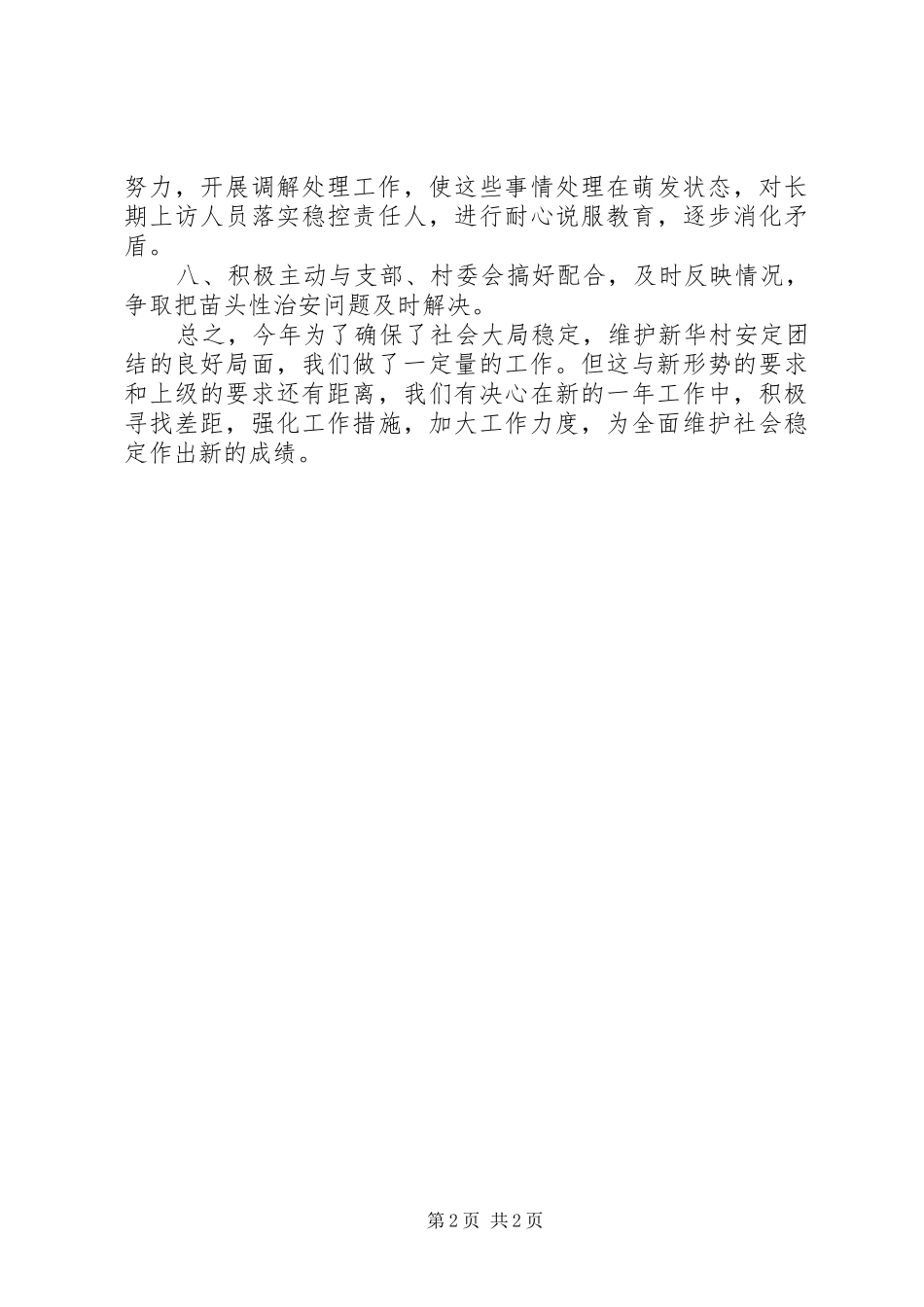 警务室终工作总结范文_第2页