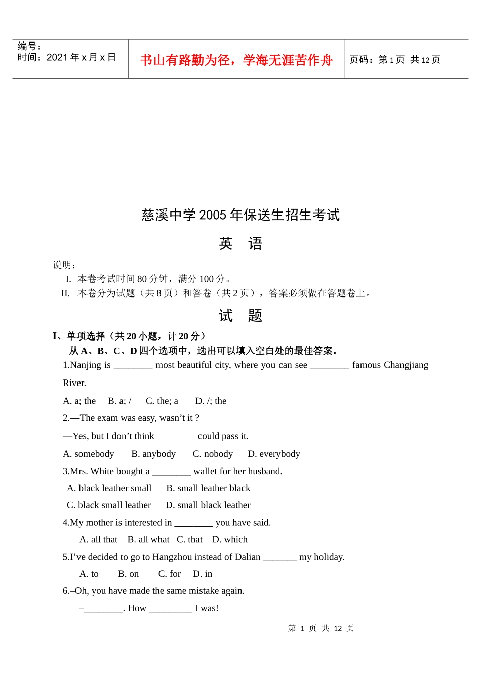 某年慈溪中学理科创新实验班英语试题_第1页