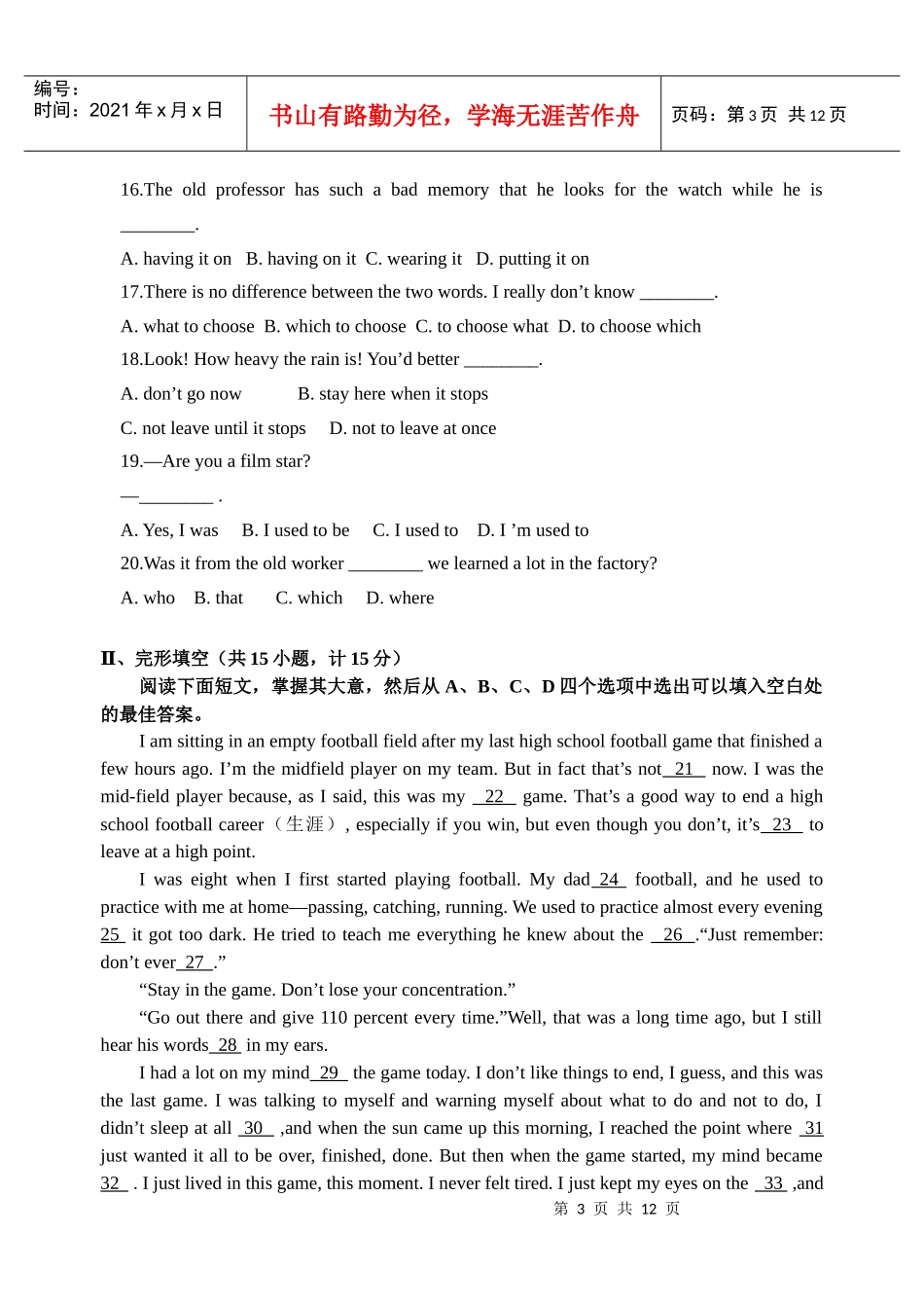 某年慈溪中学理科创新实验班英语试题_第3页