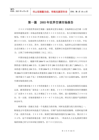 某年度空调市场报告分析
