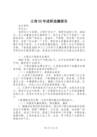 王奇述职述廉报告