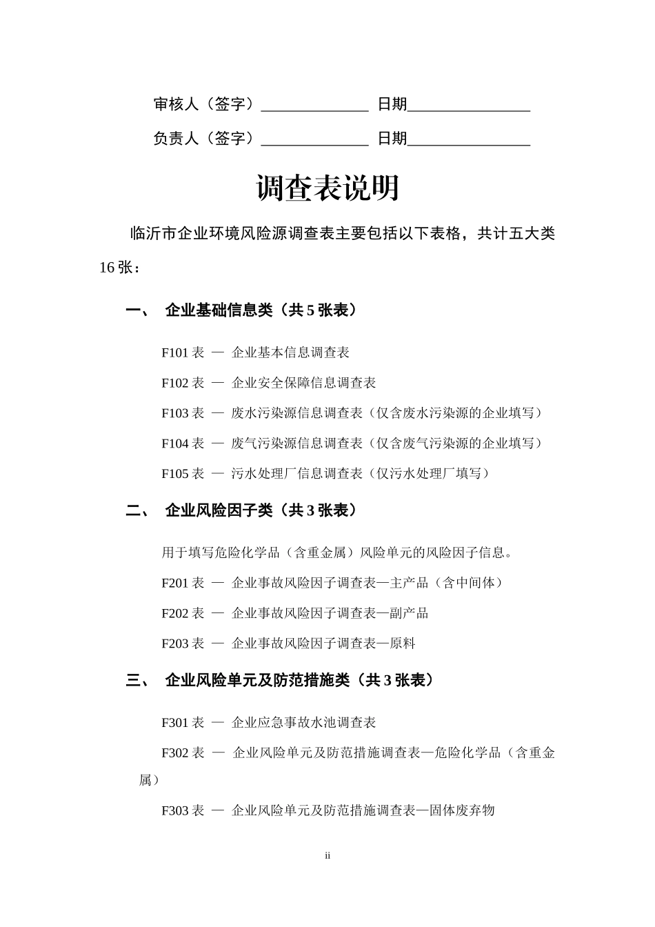 某市环境风险源调查表_第2页