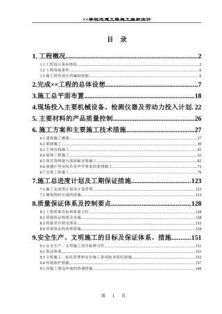 某学校迁建施工组织设计方案