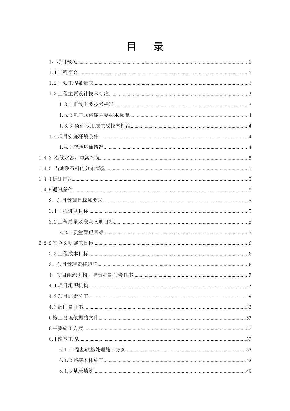 某工程项目管理策划书(DOC 158页)_第2页