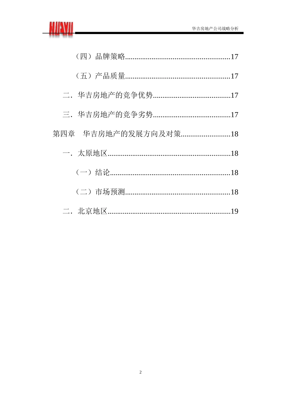 某房地产公司的发展战略_第2页