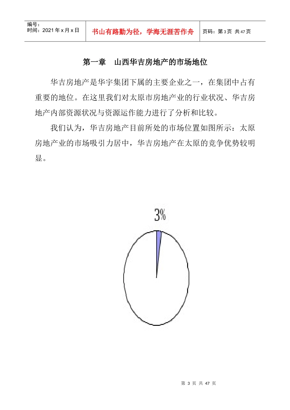 某房地产公司的发展战略_第3页