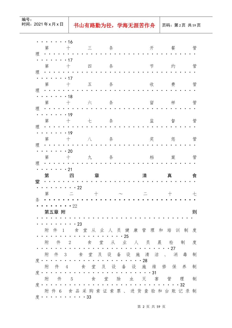 某学校食堂管理办法_第2页