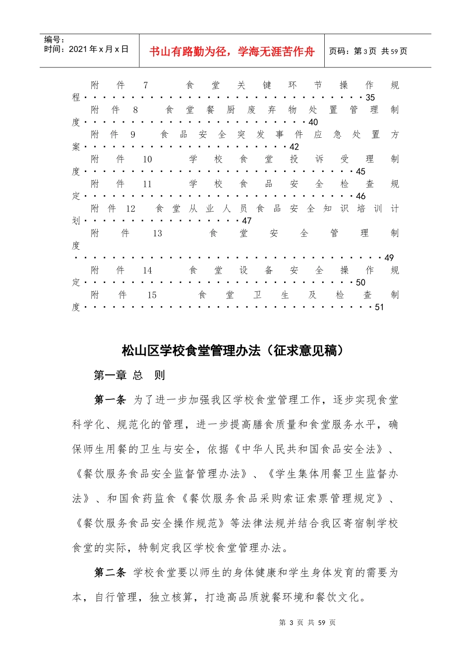 某学校食堂管理办法_第3页