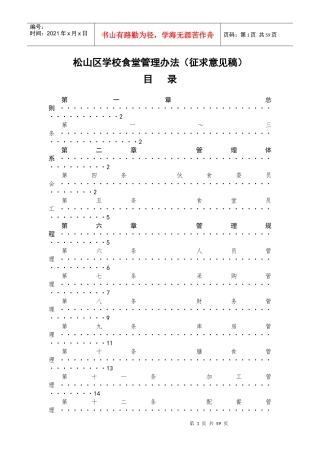 某学校食堂管理办法