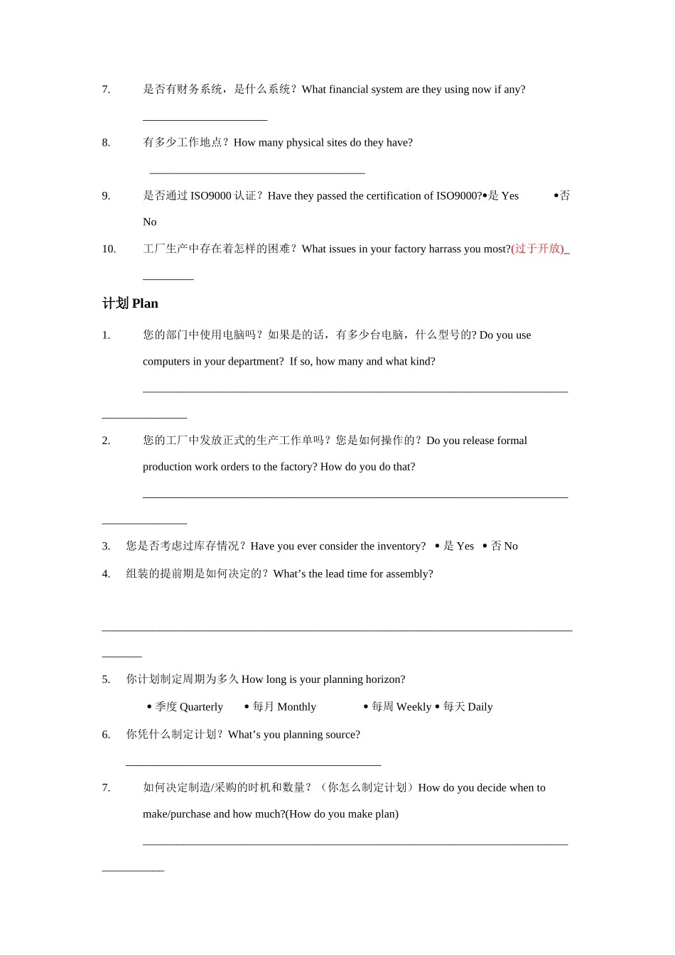 某工厂调查记录问卷_第2页